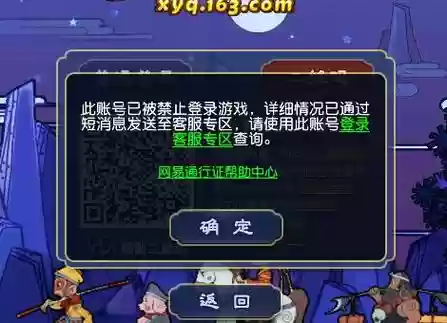 梦幻西游游戏账号锁定插图1