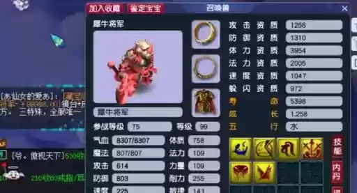 梦幻西游抓变身犀牛插图1
