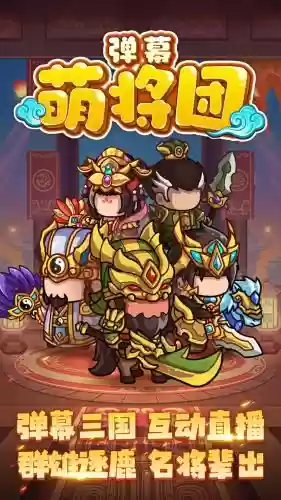 萌将阵容_1插图