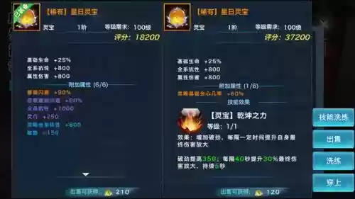 新剑侠情缘各个装备洗练属性插图