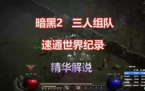 暗黑2三人组队阵容搭配插图
