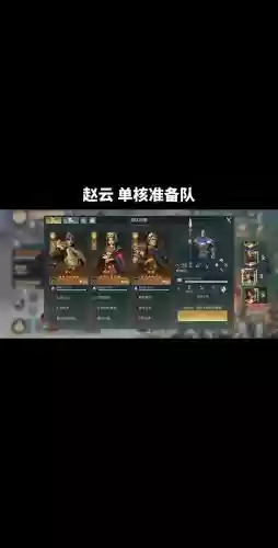 赵云热门阵容插图1