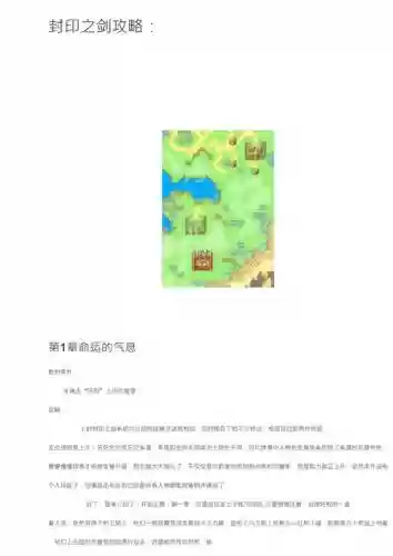 封印之剑十二章攻略插图