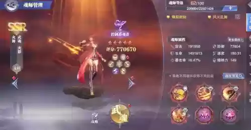 斗罗大陆风火舞阵容搭配插图