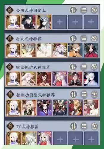 阴阳弈阵容搭配插图1