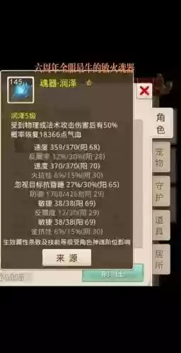 问道手游70级敏火装备怎么做插图