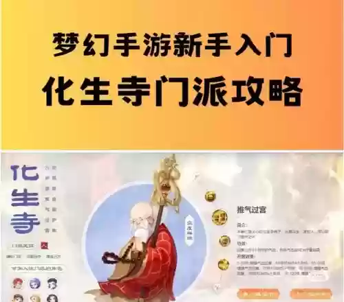 梦幻西游普陀山化生寺哪个好插图1