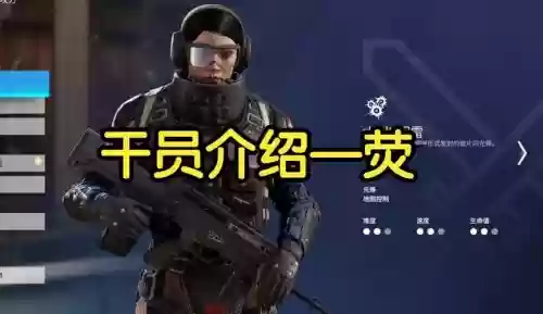 r6波兰进攻方干员技能插图1