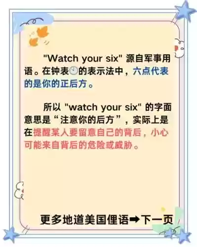 小心背后攻略插图