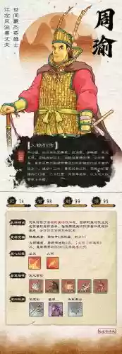 战国三十六计的周瑜学什么技能插图1