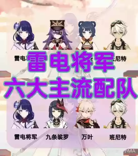 雷电万阵容搭配插图