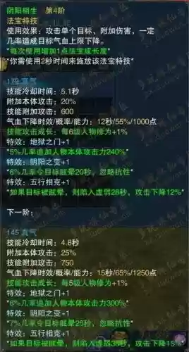 诛仙天邪法宝技能_1插图
