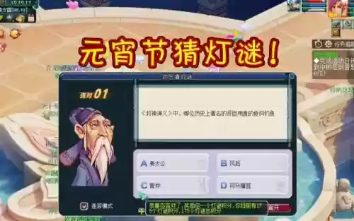 梦幻西游2元宵答题器_1插图