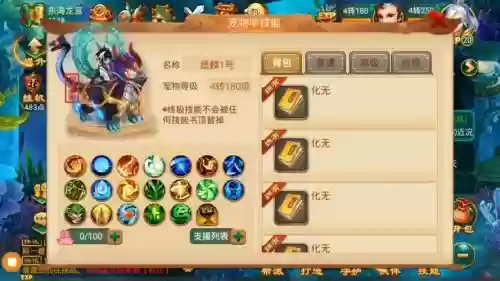 逍遥西游神兽技能搭配插图1