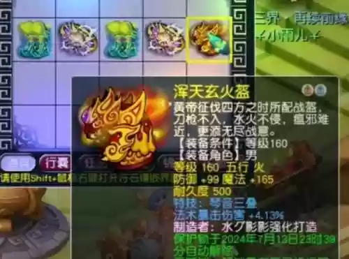 梦幻西游109副本boss插图