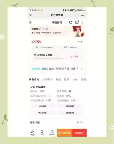梦幻西游159级5开怎样赚钱插图1