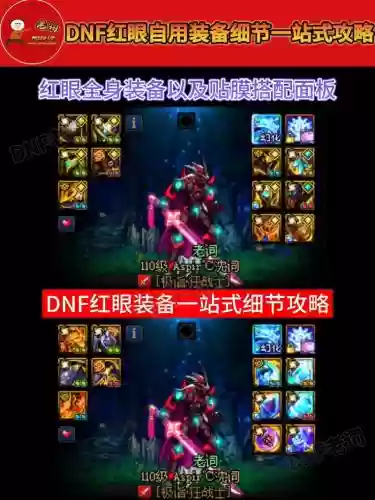 dnf红眼2018装备_2插图1