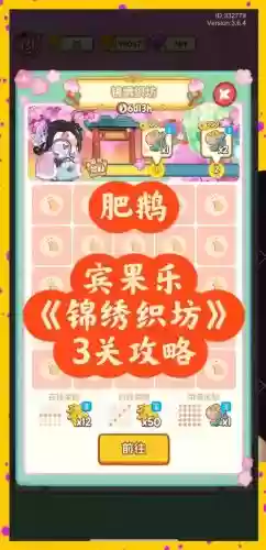 这关3攻略视频解说插图