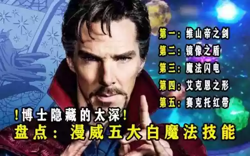 奇异博士的技能插图 奇异博士的技能插图