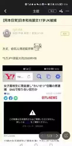 日本援交攻略_1插图1
