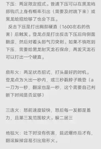 天书奇谈黑龙技能顺序插图