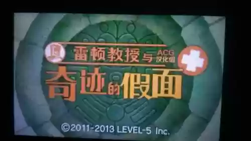3ds奇迹假面攻略148插图1