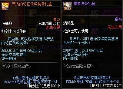 荒古的记忆传说装备礼盒能开出什么插图1
