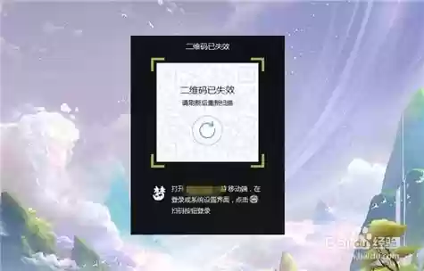 梦幻西游扫码遇到问题插图