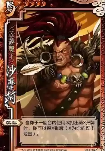 三国沙摩柯武器插图1