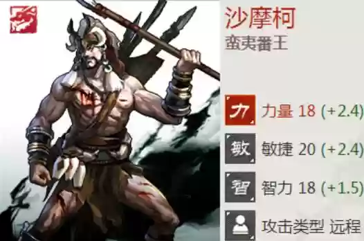 三国沙摩柯武器插图