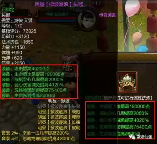 寻仙70级装备副本插图