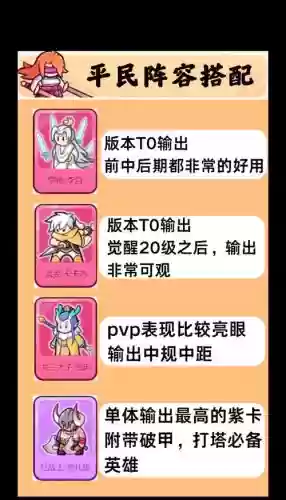 人族后期阵容搭配图插图