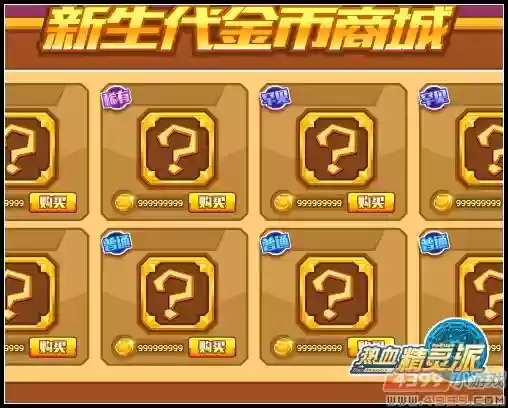 热血精灵派金币攻略插图