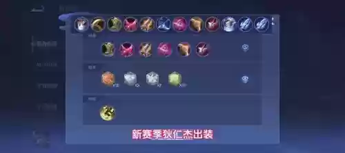 新版狄仁杰2技能出装插图1