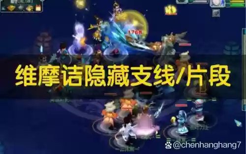 维摩诘天降魔火攻略插图
