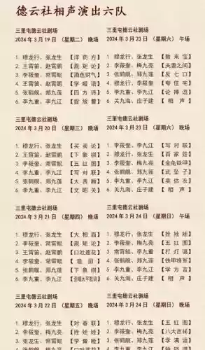 德云社阵容排名_1插图1