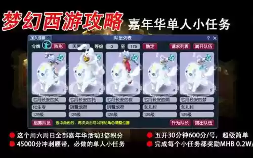 梦幻西游嘉年华任务插图1