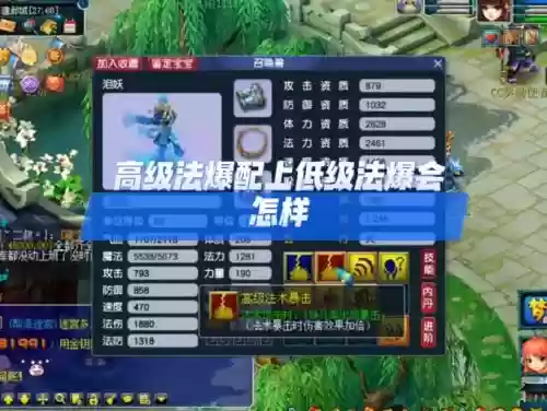 梦幻西游高法爆和低法爆区别插图1