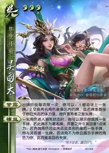 三国杀中吴国太技能_1插图