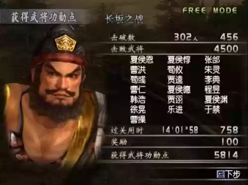 三国无双3蜀国攻略插图