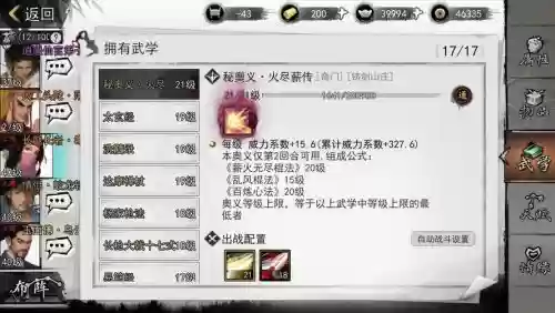 侠客养成手册峨眉用什么武器插图