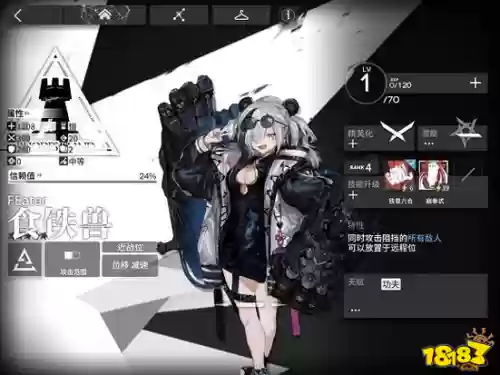 食铁兽二技能插图