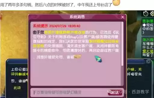 梦幻西游游戏账号锁定插图