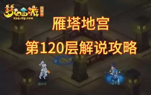 梦幻西游雁塔地宫称谓怎么领取插图1
