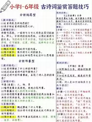 官居几品诗会答题攻略插图