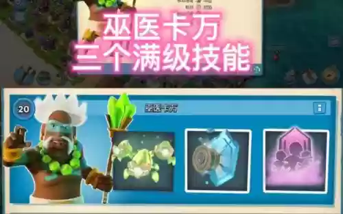 巫医卡万有什么技能插图1