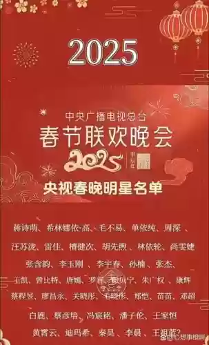 春晚阵容补课插图