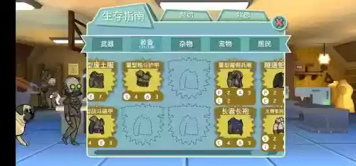 辐射避难所装备装不了插图1