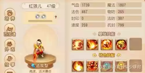 梦幻西游红孩儿最后给什么插图