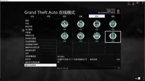 gta5主线金牌攻略插图